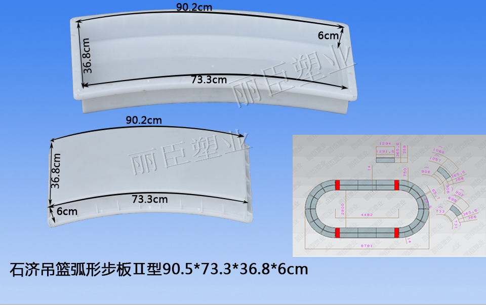 圓弧吊籃步板模具