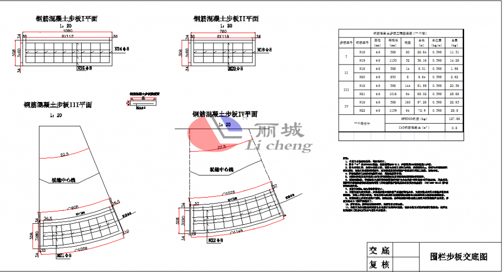 鋼筋混凝土步板模具設(shè)計(jì)施工圖